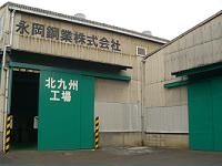Kitakyusyu Factory/Kyushu Sales Office